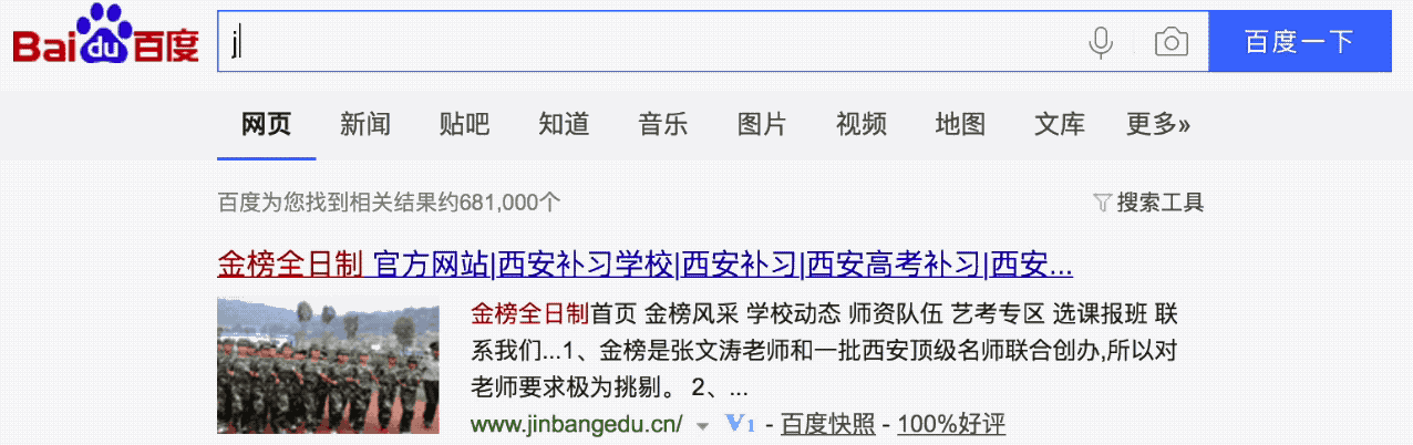 金榜全日制百度搜索.gif